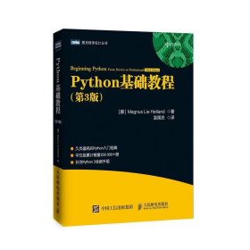 Python基础教程（第3版）