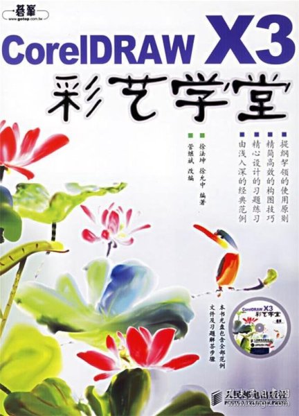 CorelDRAW X3彩艺学堂