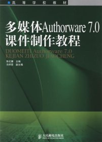 多媒体Authorware7 0课件制作教程