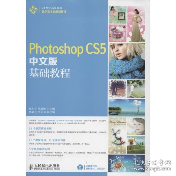 Photoshop CS5中文版基础教程