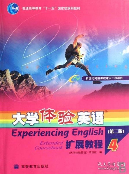 普通高等教育十一五国家级规划教材：大学体验英语扩展教程4（第2版）