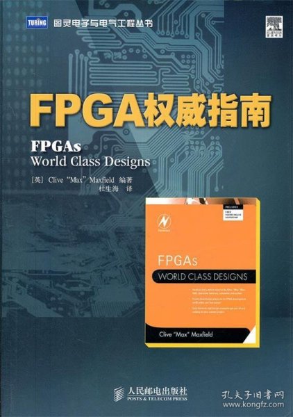 FPGA权威指南