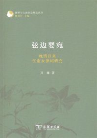 弦边婴宛