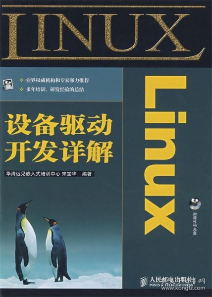 Linux设备驱动开发详解