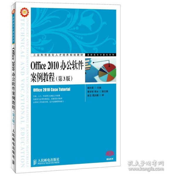 Office 2010办公软件案例教程（第3版）