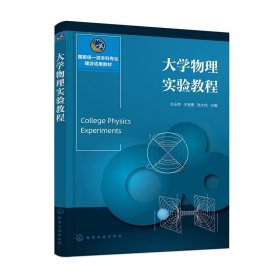 大学物理实验教程