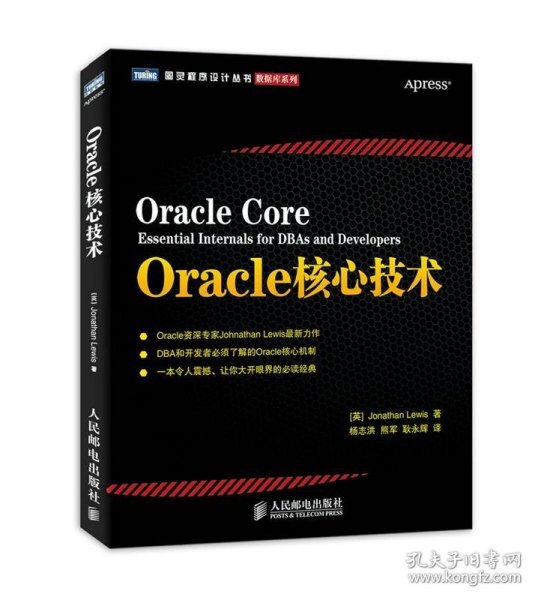 Oracle核心技术