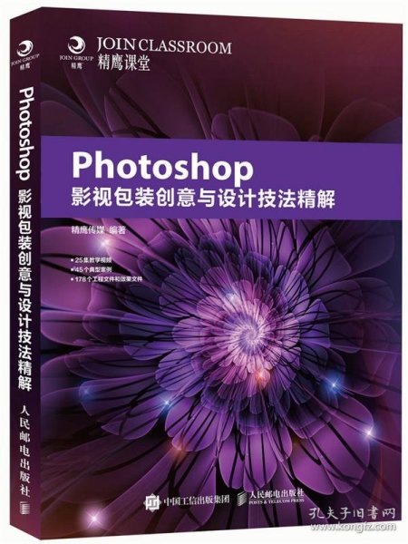 Photoshop影视包装创意与设计技法精解