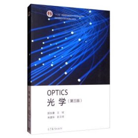 OPTICS光学-