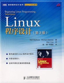 Linux程序设计