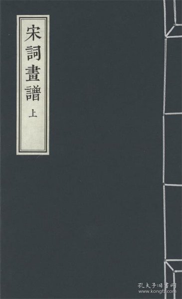 宋词画谱（套装上下册）