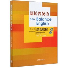 新境界英语 综合教程