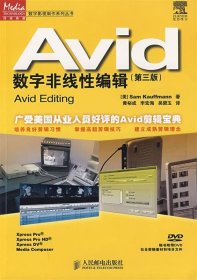 Avid数字非线性编辑（第3版）