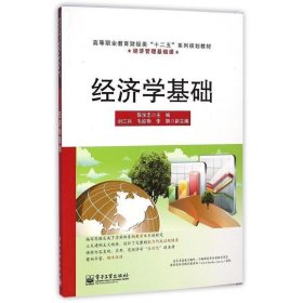 经济学基础