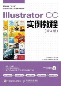 Illustrator CC实例教程