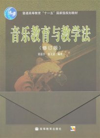 音乐教育与教学法