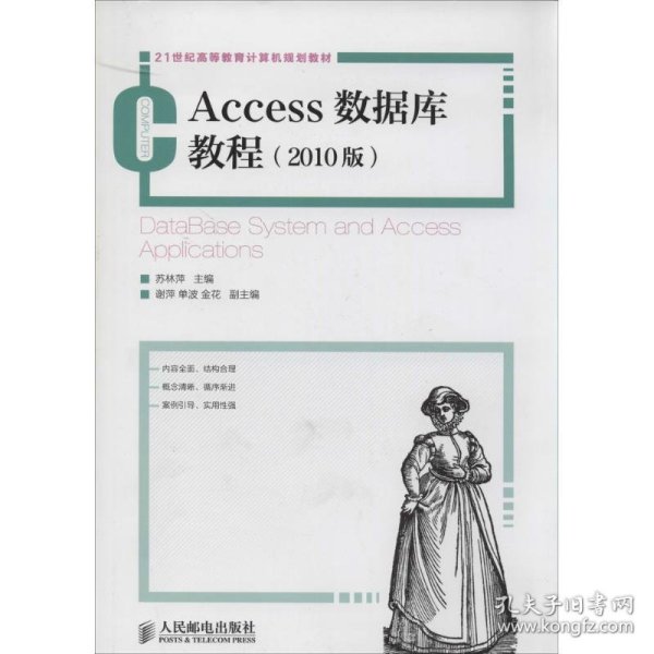 Access数据库教程