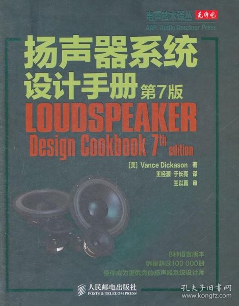 扬声器系统设计手册（第7版）