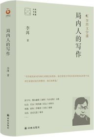 孔夫子旧书网--局内人的写作