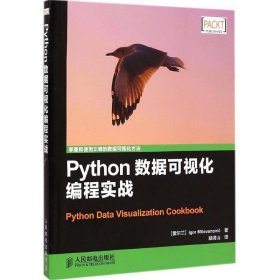 Python数据可视化编程实战