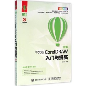 新编中文版CoreIDRAW入门与提高