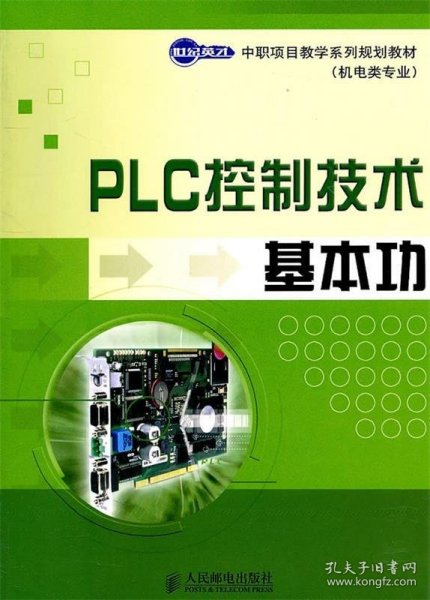 PLC控制技术基本功