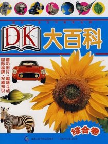 DK大百科
