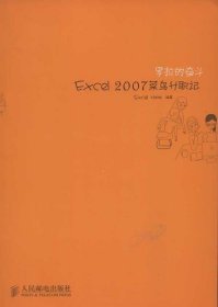 罗拉的奋斗：Excel 2007菜鸟升职记