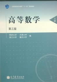 高等数学.上册