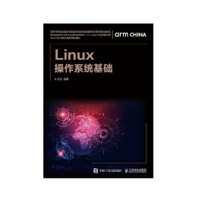 Linux操作系统基础