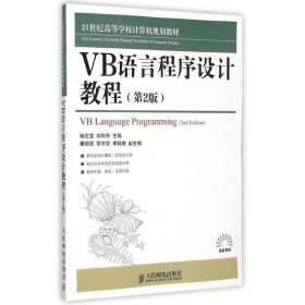 VB语言程序设计教程