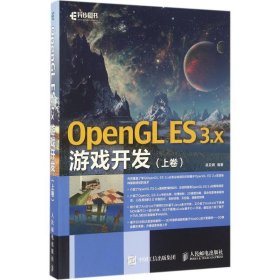 OpenGL ES 3.x游戏开发