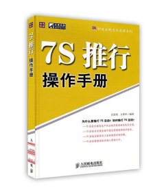 7S推行操作手册