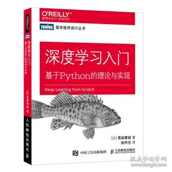 深度学习入门 基于Python的理论与实现