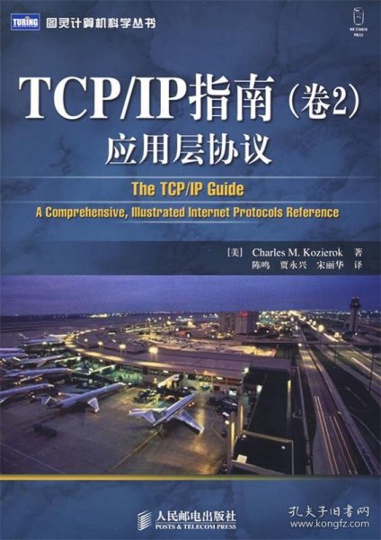 TCP/IP指南（卷2）