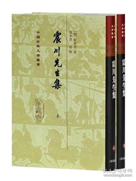 震川先生集（全二冊）