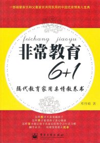 非常教育6+1
