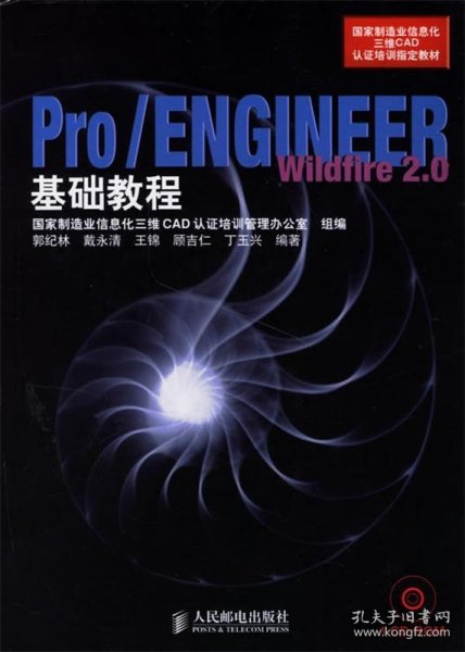 Pro/ENGINEERWildfire 2.0基础教程