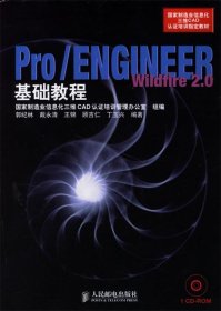 Pro/ENGINEERWildfire 2.0基础教程