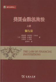 美国金融机构法