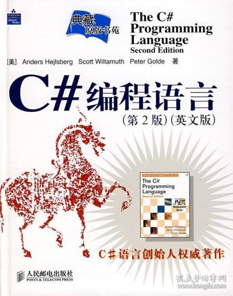 C#编程语言（第2版）（英文版）