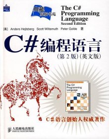 C#编程语言（第2版）（英文版）
