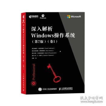 深入解析Windows操作系统