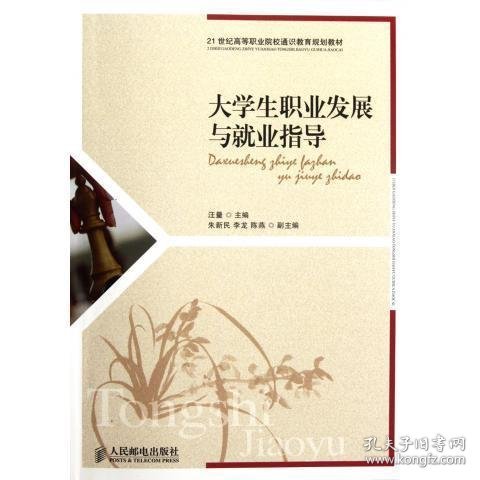 大学生职业发展与就业指导