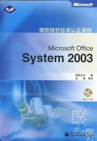 Microsoft Office System 2003