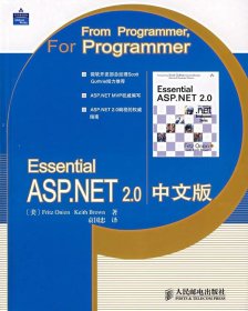 Essential ASP NET 2 0中文版
