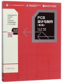 PCB设计与制作