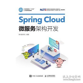 SpringCloud微服务架构开发