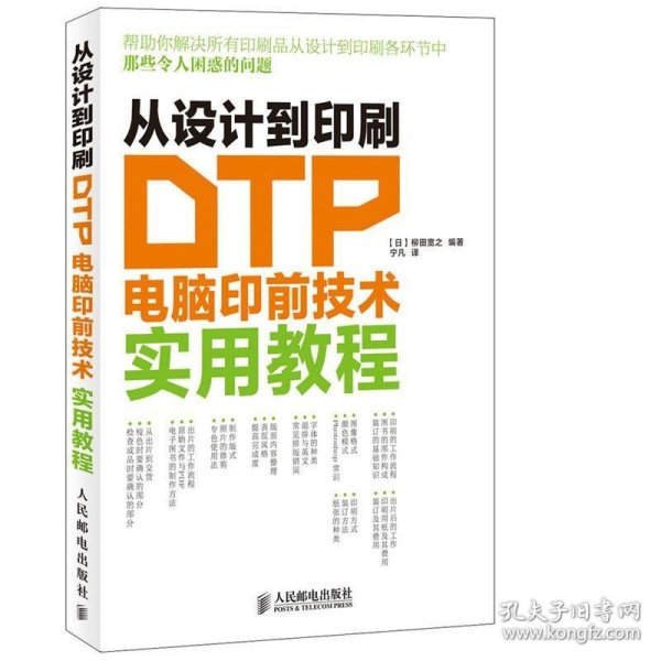 从设计到印刷：DTP电脑印前技术实用教程