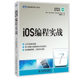 iOS编程实战